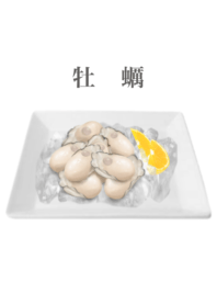 牡蠣です 23