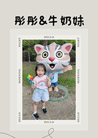 彤彤&牛奶妹