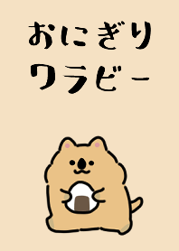 可愛的棕色小袋鼠