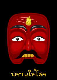 Pran Bun bring me lucky chance