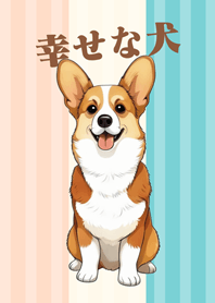 เลี้ยงคอร์กี้อย่างมีความสุข(ซอฟท์สามสี)