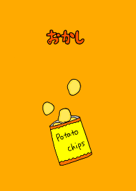 スナック菓子の着せかえ