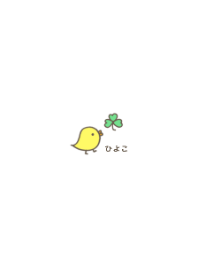 ひよこ。