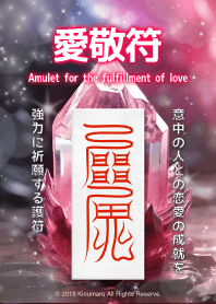 Amulet for the fulfillment of love 9D