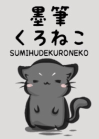 "kanji" black cat