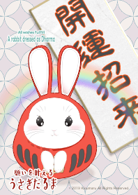 諸願成就! 裝扮成達摩的兔子