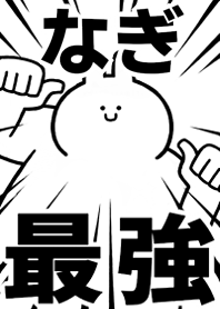 Strongest rabbit[nagi]