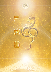 [toida2] HappyNewYearDragon2024