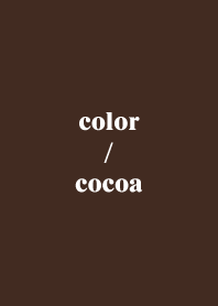 シンプルなカラー : ココア