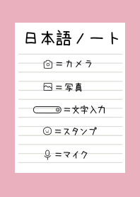 JAPANESE NOTEBOOK-ROSE PINK