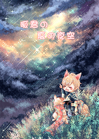 Fox's summer night sky
