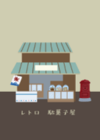 昭和レトロ＊駄菓子屋