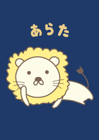 Cute Lion theme for Arata / Alata