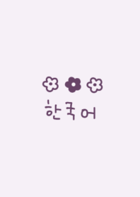 korea monotone flower/ purple2(JP)