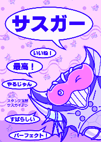 スタンプ怪獣-サスガ!!着せかえ