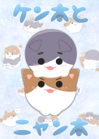 ケン太とニャン太（ブルー）