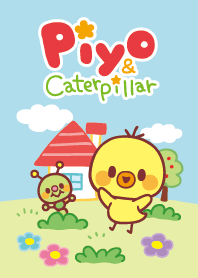 ピヨちゃんとアオムシくん