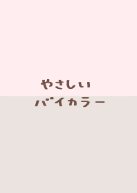 Gentle bicolor (pink x beige)