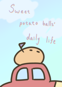 地瓜球的日常