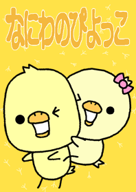 Chick of Naniwa