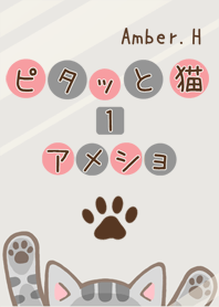 ピタッと猫１ アメショ
