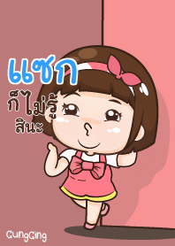 แซก อุ๊งอิ๊ง เด็กอ้วน V06