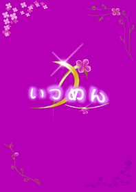 สีม่วงเป็นเพื่อนของฉัน