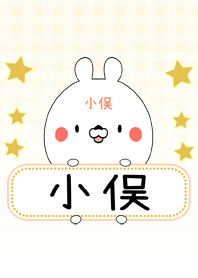 小俣専用の可愛いくまの名前着せ替え Line 着せかえ Line Store