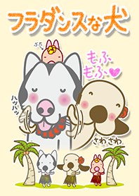 フラダンスな犬　きせかえ