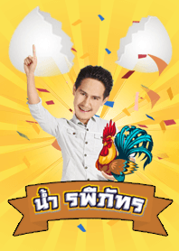 Nam Rapeepat