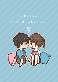 ずっといっしょ。