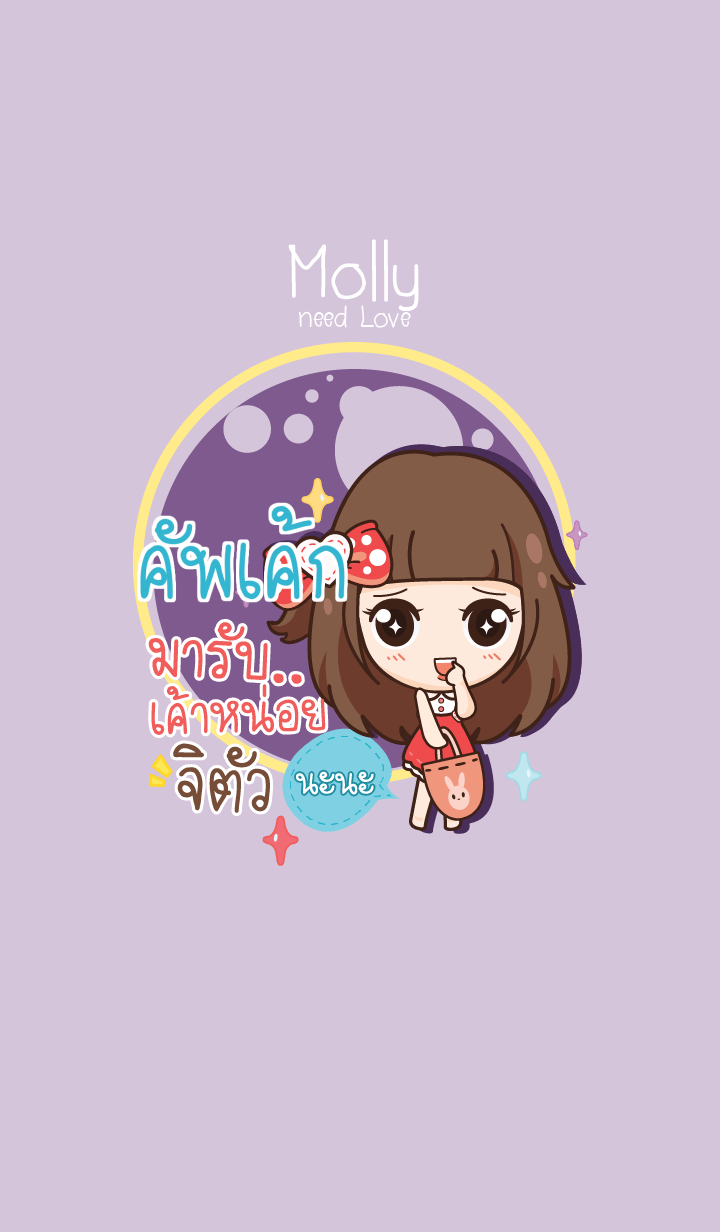 CUPCAKE molly need love V08