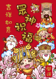 พรจากเทพเจ้า - ความโชคดี