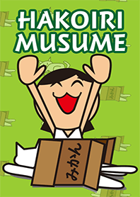 はこいりむすめ