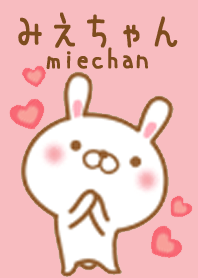 みえちゃんのかわいい着せ替え
