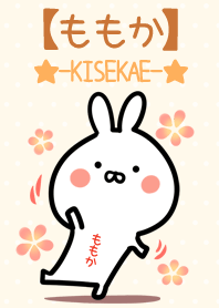 ☆【ももか】のウサギ着せかえ☆