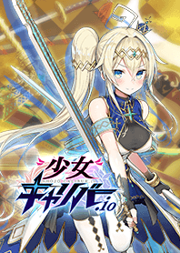 少女キャリバー.io 公式着せ替え