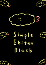 シンプル えび天 ブラック