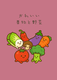 かわいい毎日の果物と野菜！(ローズピンク)