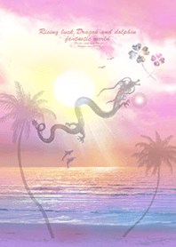 運気上昇 龍とイルカ ハワイの海