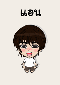 คนชื่อ แอน เองครับ (ซาหวัดดี)