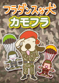 フラダンスな犬　カモフラ
