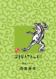 戯画トーク！【萌黄唐草】鳥獣戯画