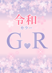 G&R-Attract luck-Reiwa color-Initial