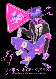 よく学べ、よくあそべ、すけべ。ver.男子