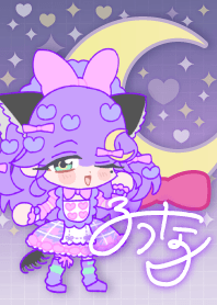 るなるなるぅな