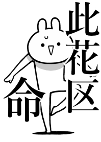 Like Themiie[KONOHANA-KU]