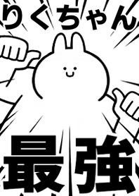 Strongest rabbit[Riku-cyan2]