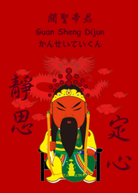 Guan Shengdijun(กวนอู)˙การทำสมาธิ