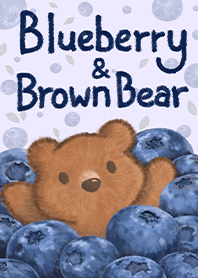 藍莓與小棕熊